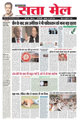 SATTA MAIL 07.06.2017