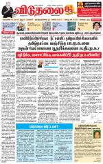 விடுதலை - viduthalai