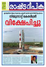 Rashtradeepika Trivandrum