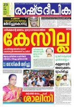 Rashtradeepika Palakkad