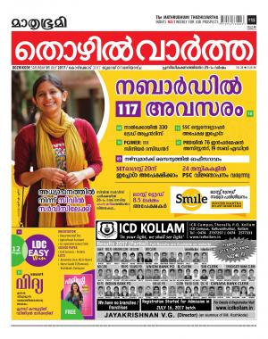 Thozhilvartha-2017 July 1