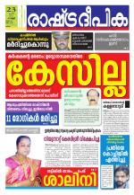 Rashtradeepika Kollam