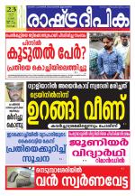 Rashtradeepika Kochi