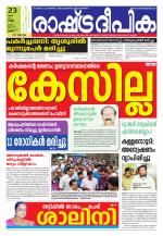 Rashtradeepika Thrissur