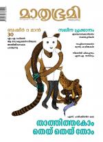 Mathrubhumi Weekly