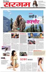 Dainik Tribune (Sargam)
