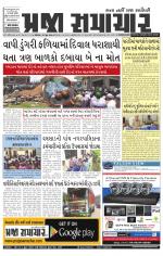 Praja Samachar