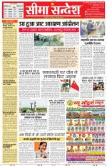 Jaipur Seema Sandesh 