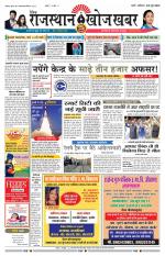 Rajasthan Khoj Khabar - Pali