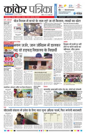 Kanker Patrika
