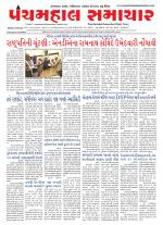 Panchmahal Samachar