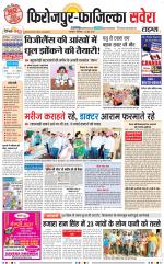 Firozpur / Fazilka Savera