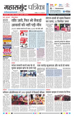 Mahasamund Patrika