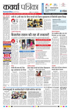 Kawardha Patrika