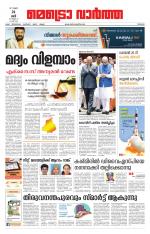 Metrovaartha - Thrissur