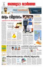 Metrovaartha - Thiruvananthapuram