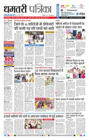 Dhamtari Patrika