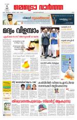 Metrovaartha - Ernakulam