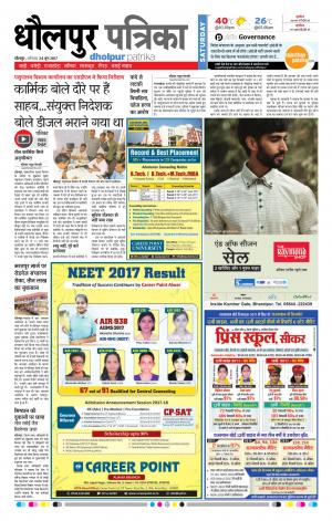 dholpur rajasthan patrika