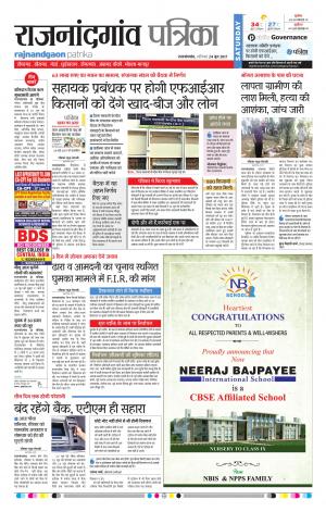 Rajnandgaon Patrika