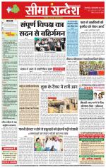 Hanumangarh Seema Sandesh 