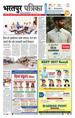 Bharatpur Dak Rajasthan Patrika