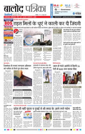 Balod Patrika