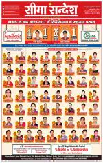 Ganganagar Seema Sandesh 