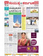 Namma Bengaluru, ಬೆಂಗಳೂರು