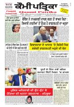 Qaumi Patrika Punjabi
