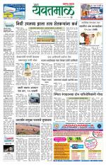 Yavatmal-Wardha Edition