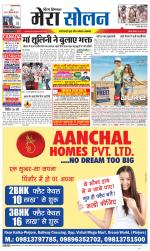 Divya Himachal Shimla+Mera Solan +Aastha