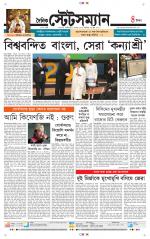 Dainik-Statesman