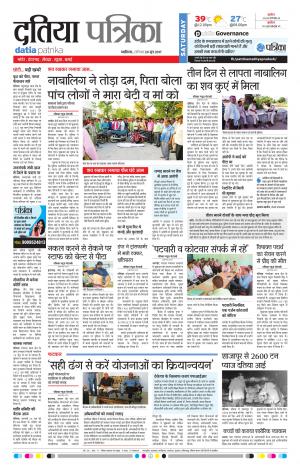datia patrika
