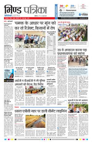 bhind patrika