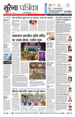 morena patrika