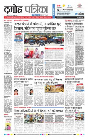 Damoh Patrika