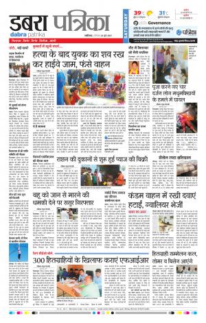dabra patrika