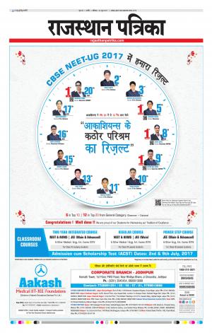 Rajasthan Patrika Nagaur