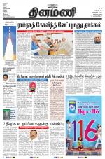 Dinamani - Nagapattinam