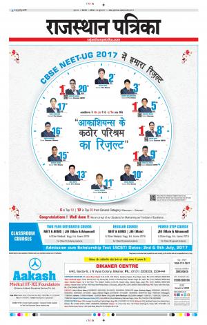 Bikaner Daak Rajasthan Patrika
