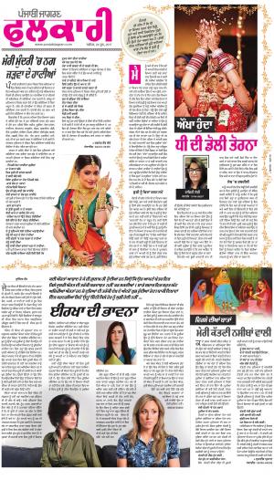 SUPPLEMENT: Punjabi jagran News : 24th June 2017
