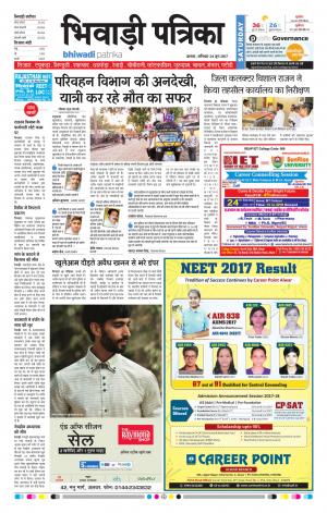 Bhiwadi rajasthan patrika