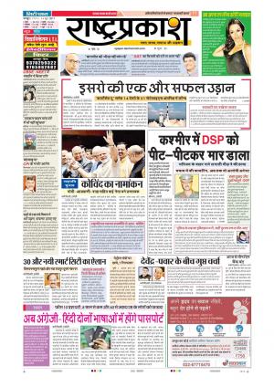 24th Jun Rashtraprakash