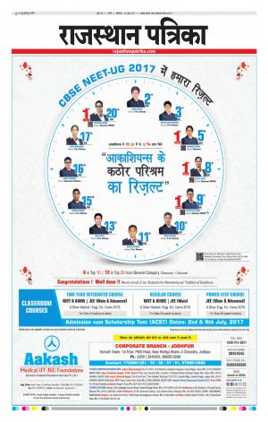 Rajasthan Patrika Jalore