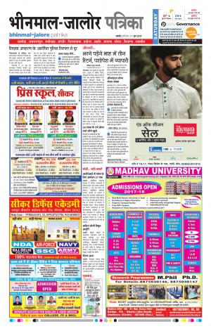 Rajasthan Patrika Bhinmal