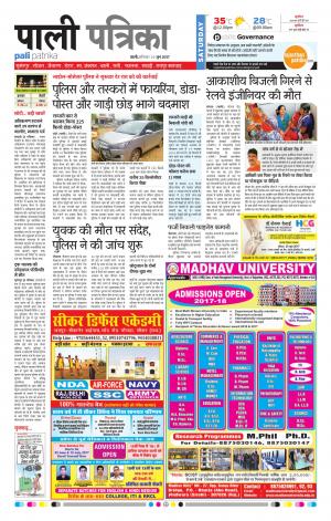 Rajasthan Patrika Pali Rural