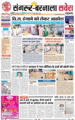 Sangrur / Barnala Savera