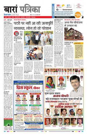 Baran Rajasthan Patrika