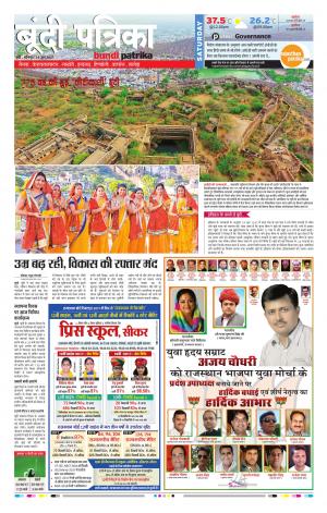 Bundi Rajasthan Patrika